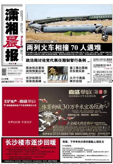 潇湘晨报头版头条,聚焦重大新闻事件，揭示社会热点动态