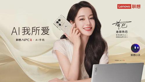 代言电脑的明星,明星代言，科技魅力一触即发