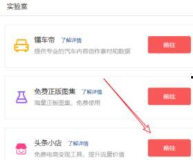 头条申请小店入口在哪里,轻松开启电商之旅