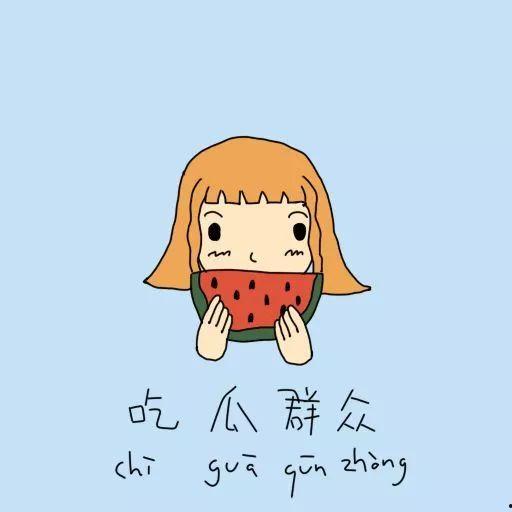 情侣吃瓜群众对话,围观群众热议不断