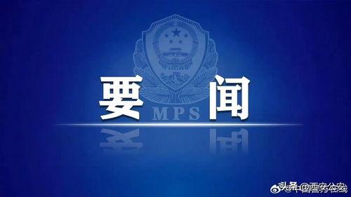 今日西安头条交警电话,守护城市交通秩序，您的出行安全守护者