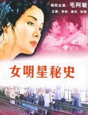 电影明星秘史,揭秘电影明星不为人知的秘史