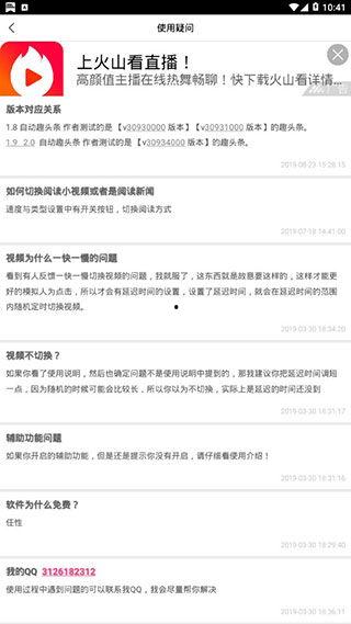 趣头条辅助软件