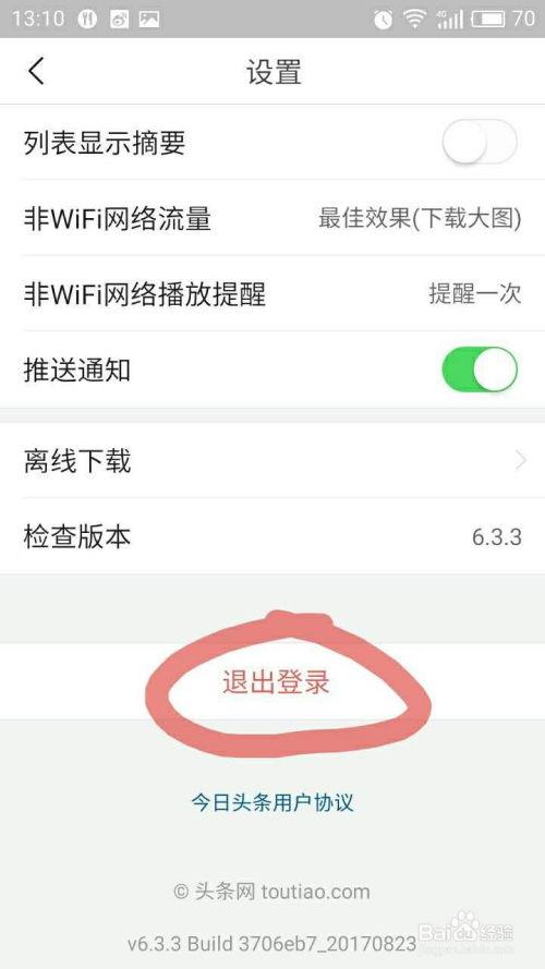 怎么退出官网头条账号,教你如何优雅退出官网头条账号