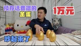 砸网红金蛋,揭秘网红经济新玩法