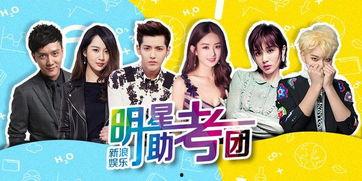 明星助考图,闪耀考场，共筑青春梦想