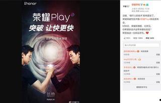 荣耀play发布会视频爆料,揭秘全新游戏手机性能与设计亮点