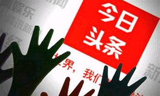 今日头条很low,为何被网友称为“很low”？