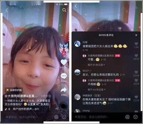 抖音夫妇3000万网红