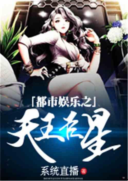 娱乐吃瓜配文小说推荐